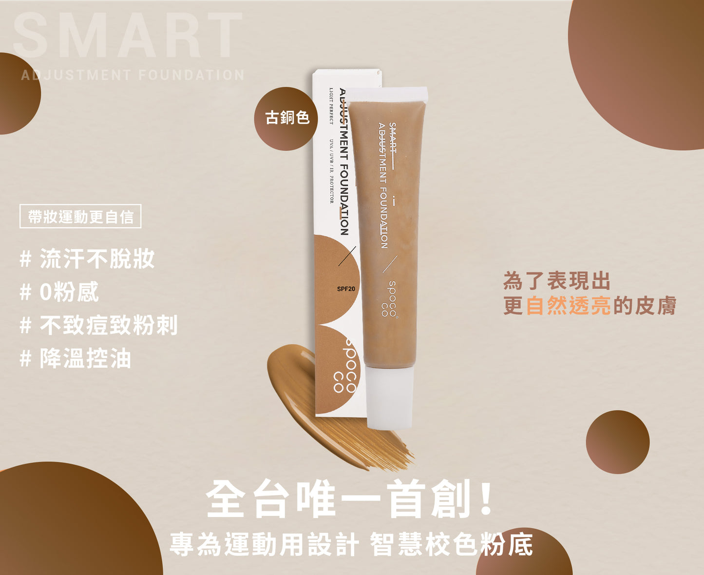 Spococo Smart Adjustment Foundation (SPF20) New Tone - Bronzed