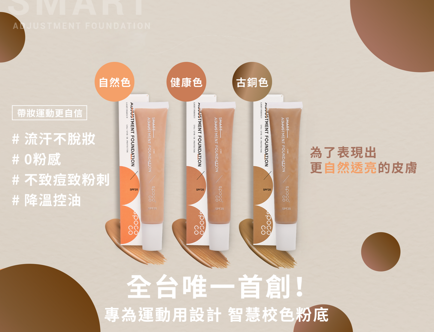 Spococo Smart Adjustment Foundation (SPF20)