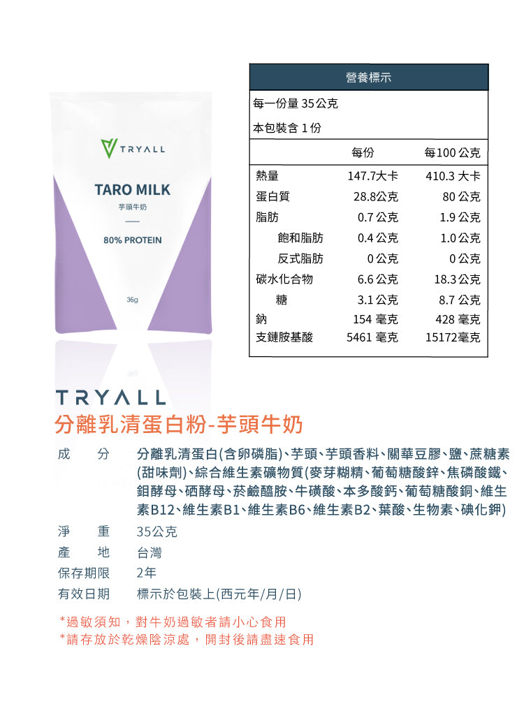 TRYALL 分離乳清蛋白粉