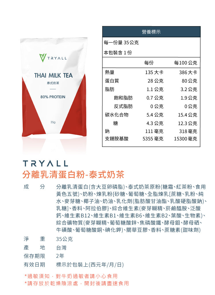 TRYALL 分離乳清蛋白粉