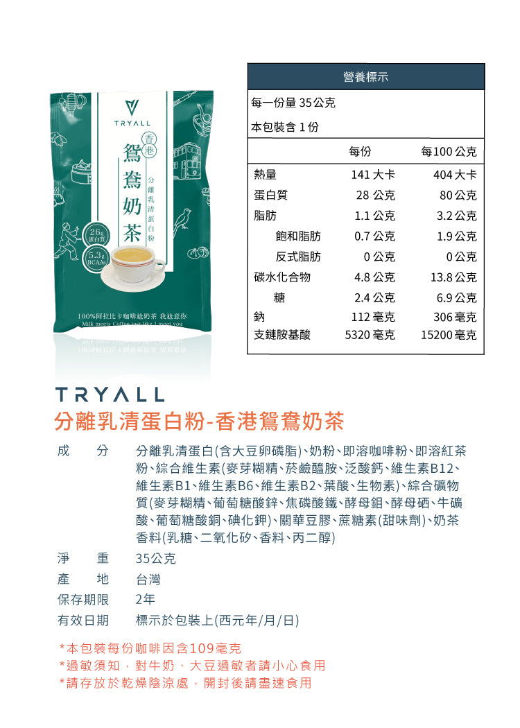 TRYALL 分離乳清蛋白粉
