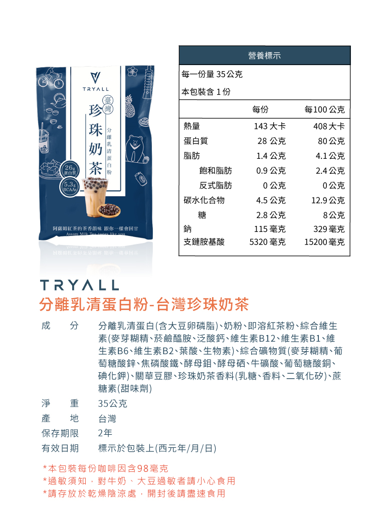 TRYALL 分離乳清蛋白粉