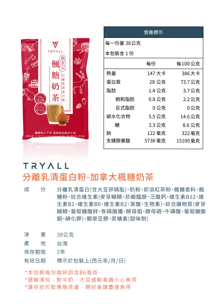 TRYALL 分離乳清蛋白粉