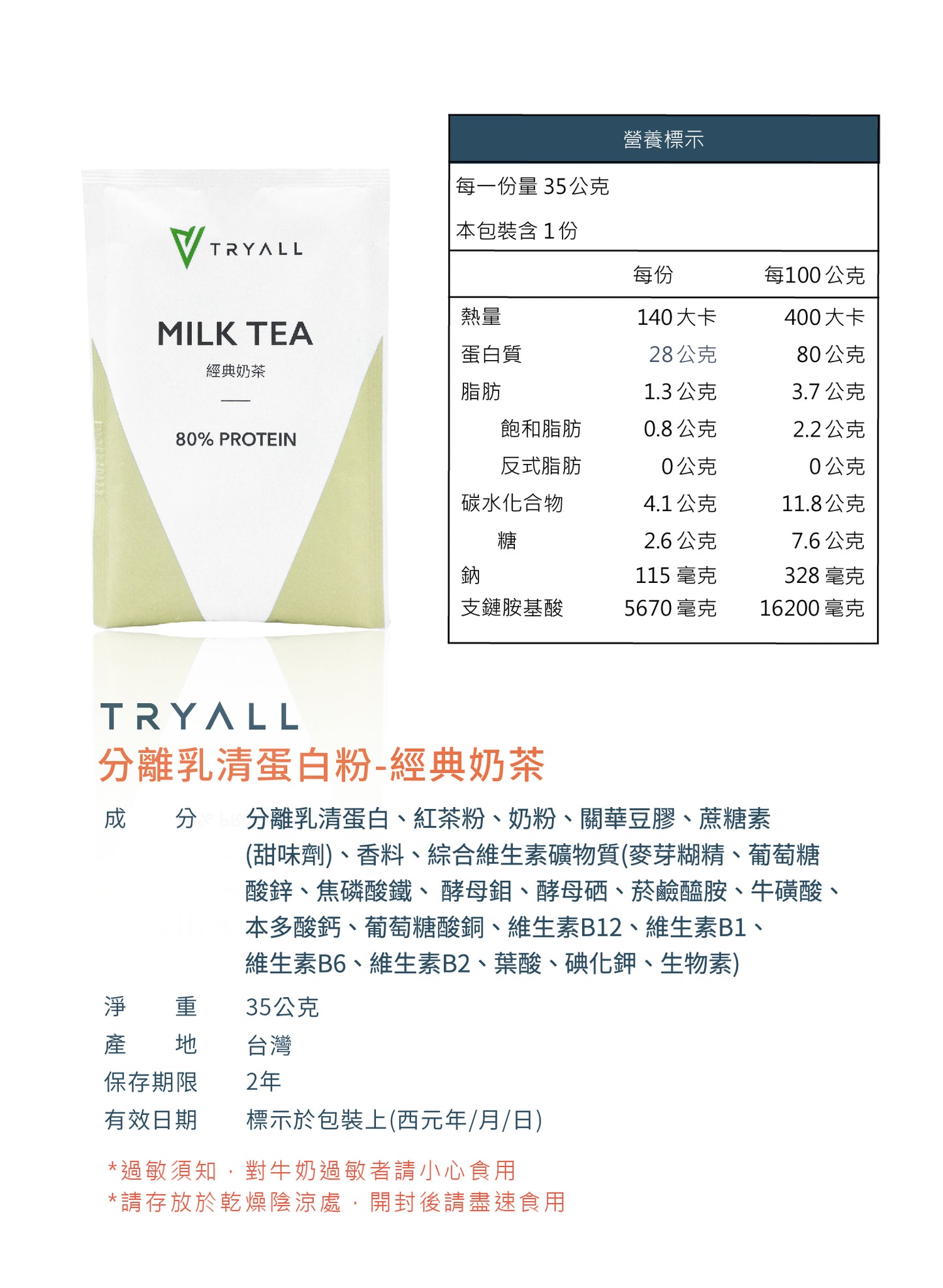 TRYALL 分離乳清蛋白粉