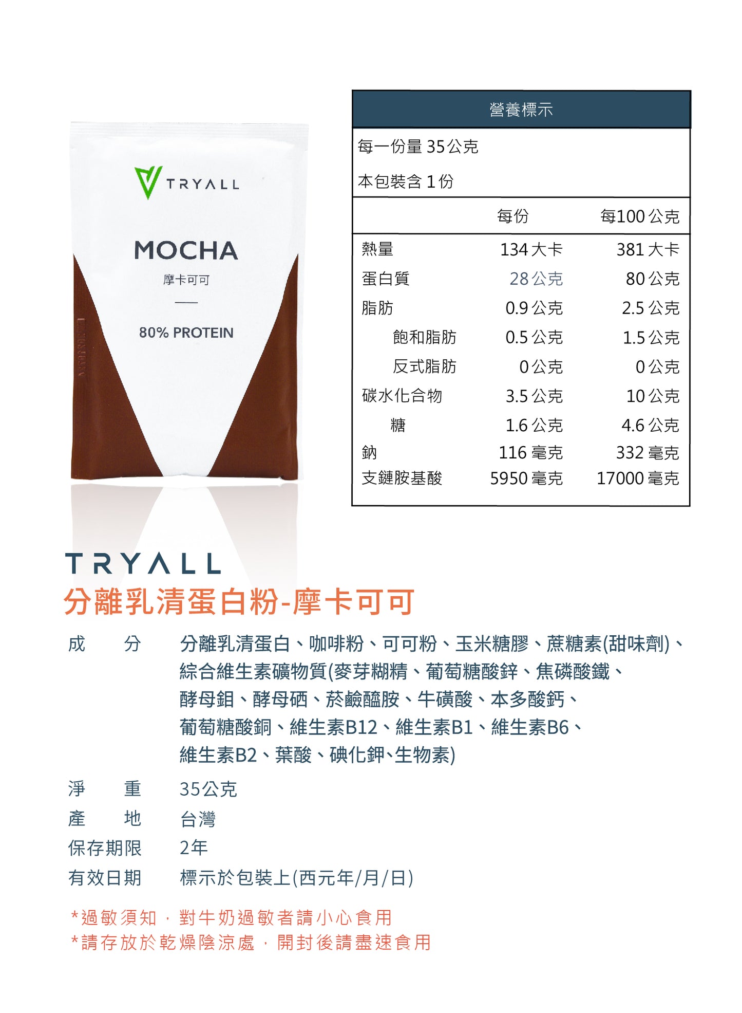 TRYALL 分離乳清蛋白粉