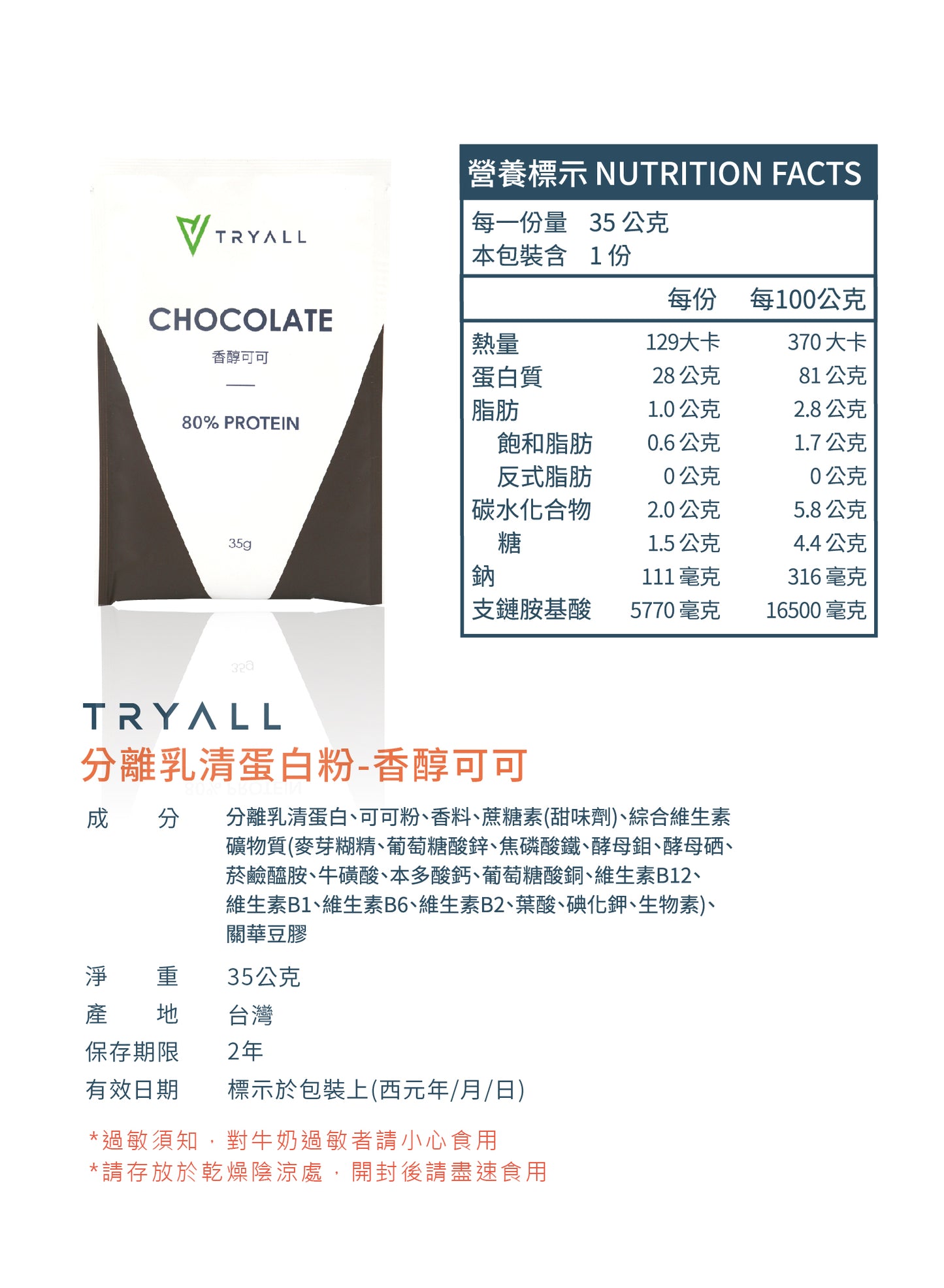 TRYALL 分離乳清蛋白粉