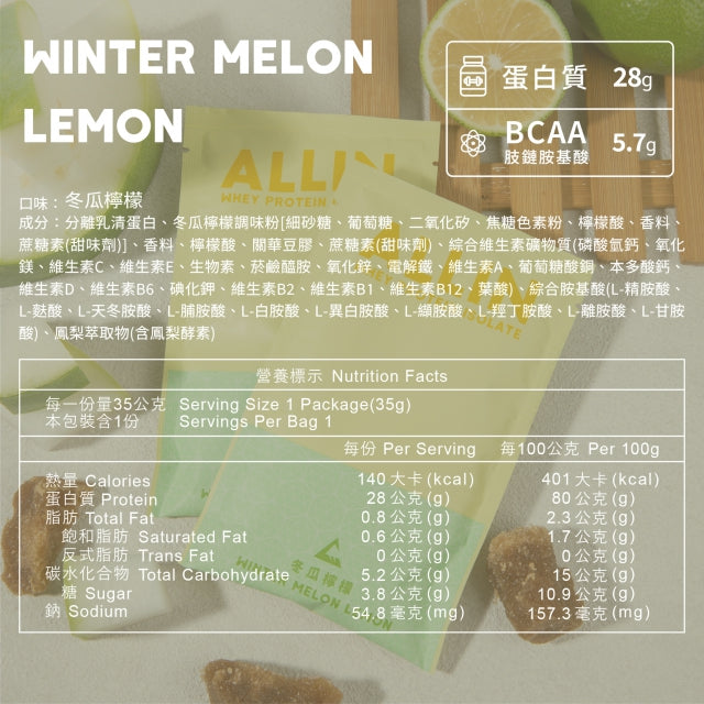 ALLIN 分離式蛋白乳清蛋白粉
