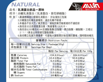 ALLIN 分離式蛋白乳清蛋白粉