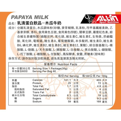 ALLIN 分離式蛋白乳清蛋白粉