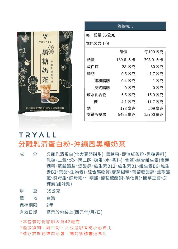 TRYALL 分離乳清蛋白粉