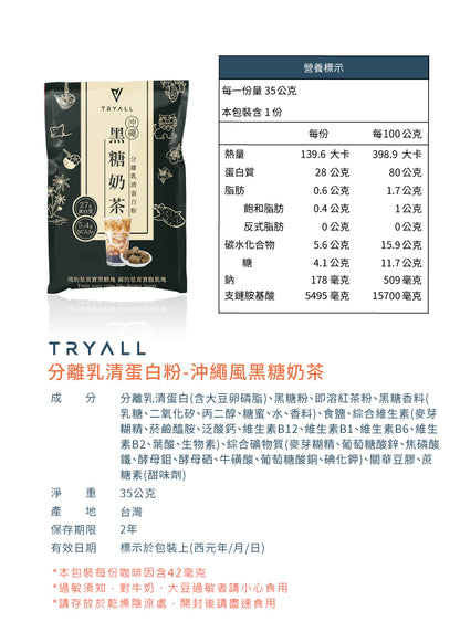 TRYALL 分離乳清蛋白粉