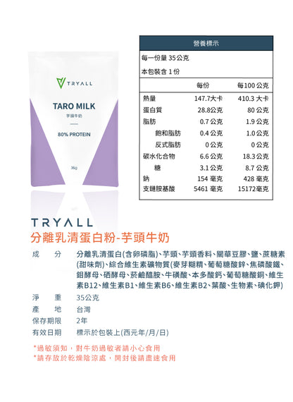 TRYALL 分離乳清蛋白粉