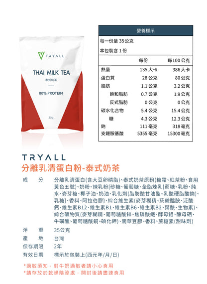 TRYALL 分離乳清蛋白粉