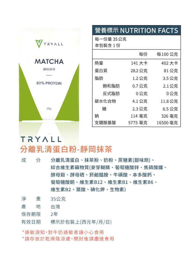 TRYALL 分離乳清蛋白粉