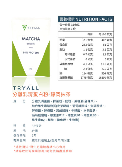 TRYALL 分離乳清蛋白粉