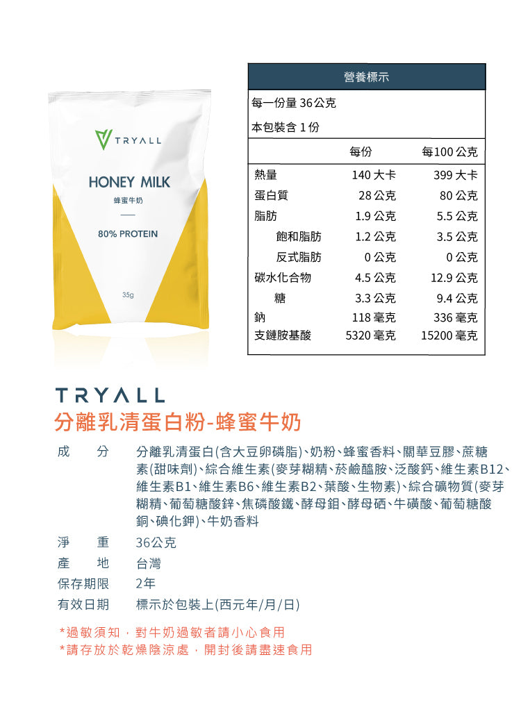 TRYALL 分離乳清蛋白粉