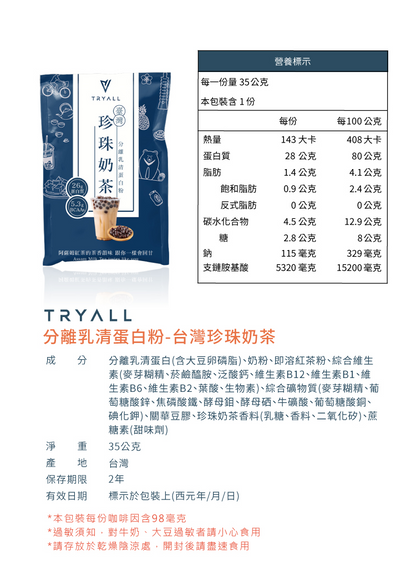 TRYALL 分離乳清蛋白粉