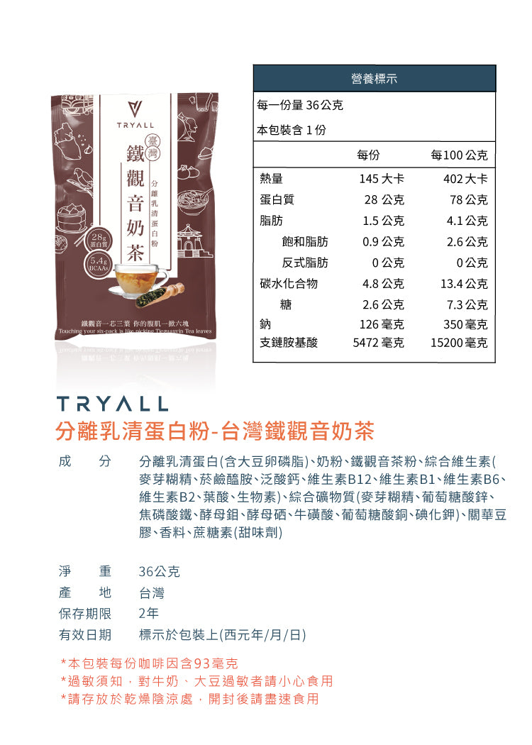 TRYALL 分離乳清蛋白粉