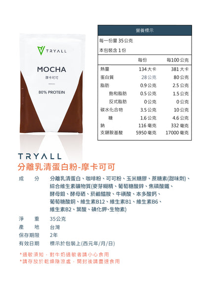 TRYALL 分離乳清蛋白粉