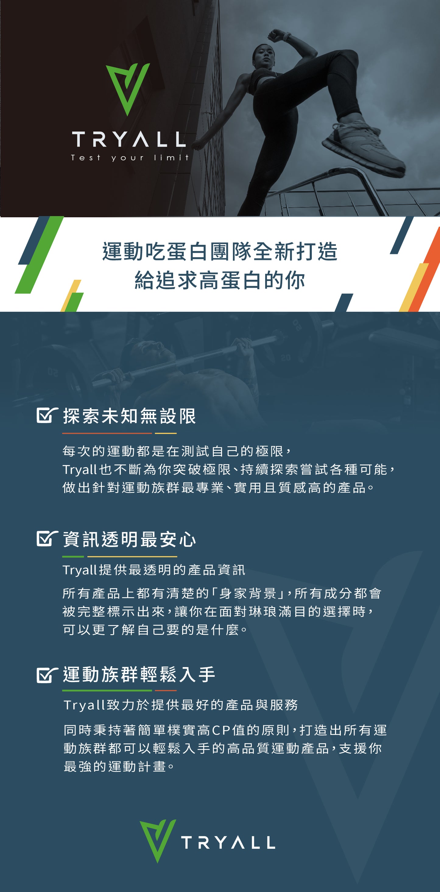 TRYALL 分離乳清蛋白粉