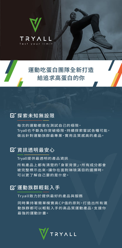 TRYALL 分離乳清蛋白粉